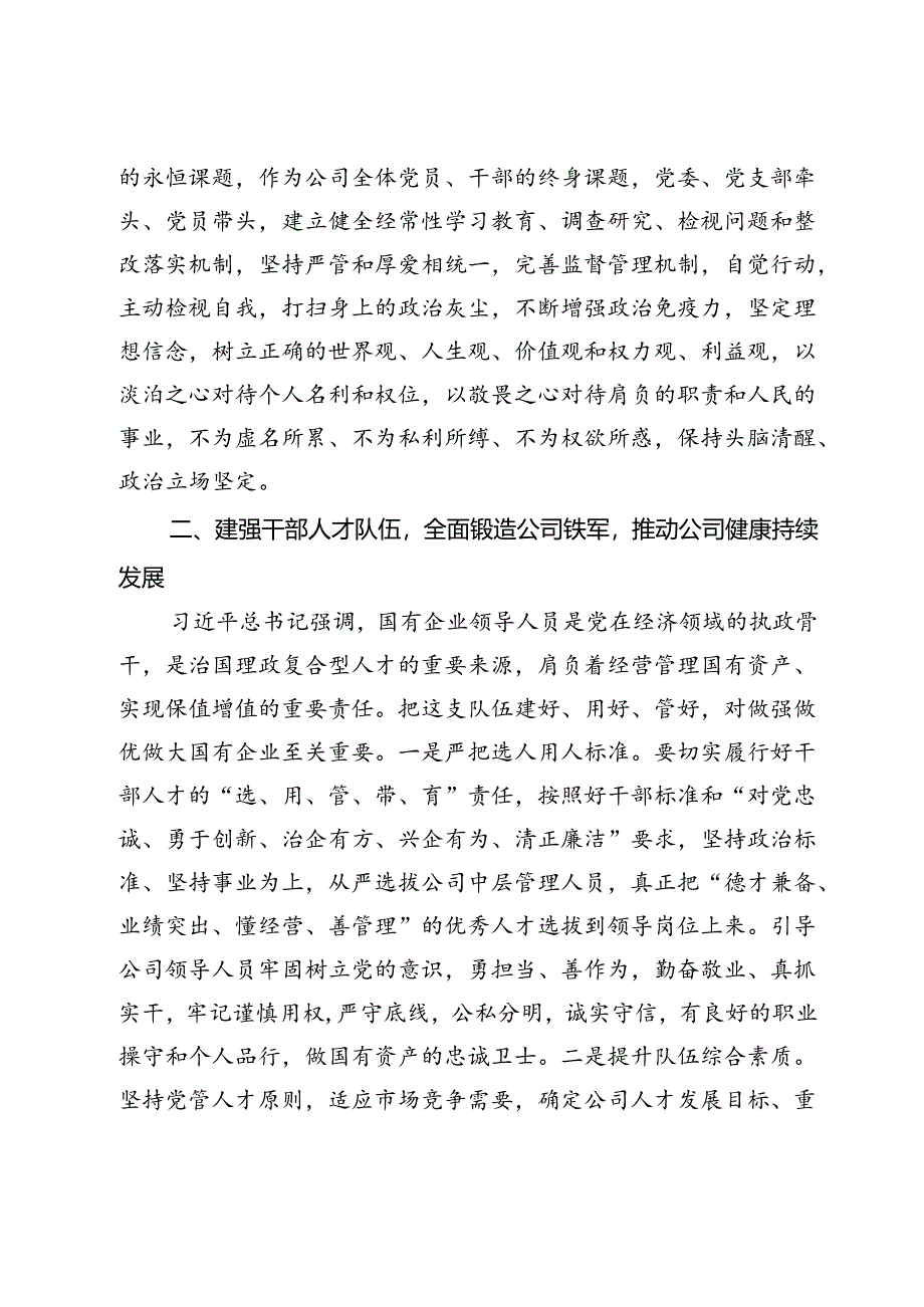 党纪学习教育专题党课：学深悟透党纪党规为公司改革发展注入强大动力.docx_第3页