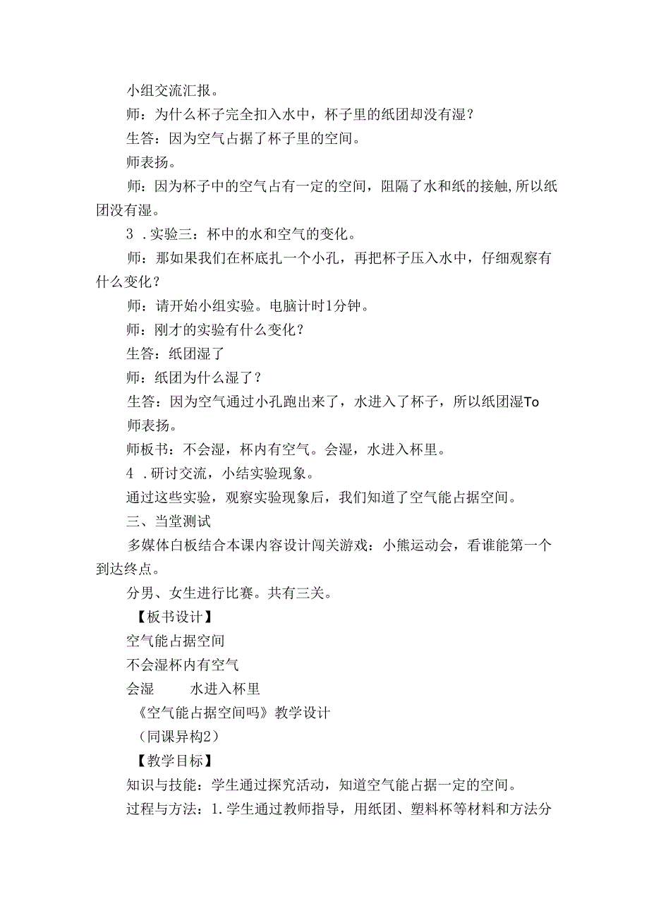 2空气能占据空间吗 公开课一等奖创新教学设计（同课异构公开课公开课一等奖创新教案2篇）.docx_第3页