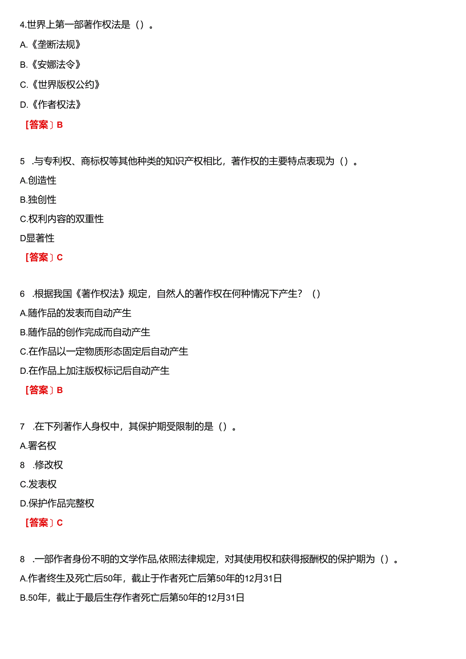 2024春期国开电大法学本科《知识产权法》在线形考(第一至四次形考任务)试题及答案.docx_第2页