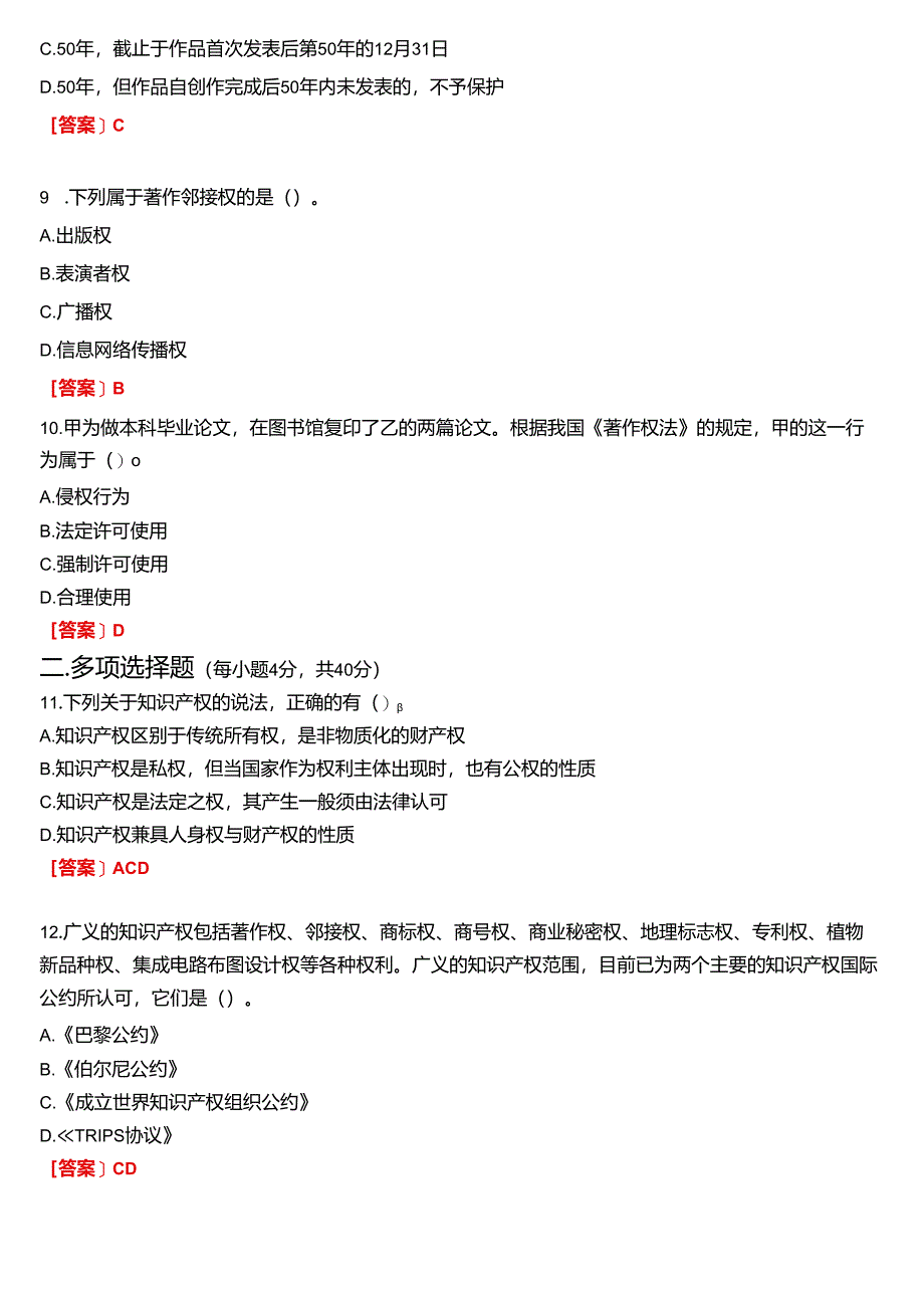 2024春期国开电大法学本科《知识产权法》在线形考(第一至四次形考任务)试题及答案.docx_第3页