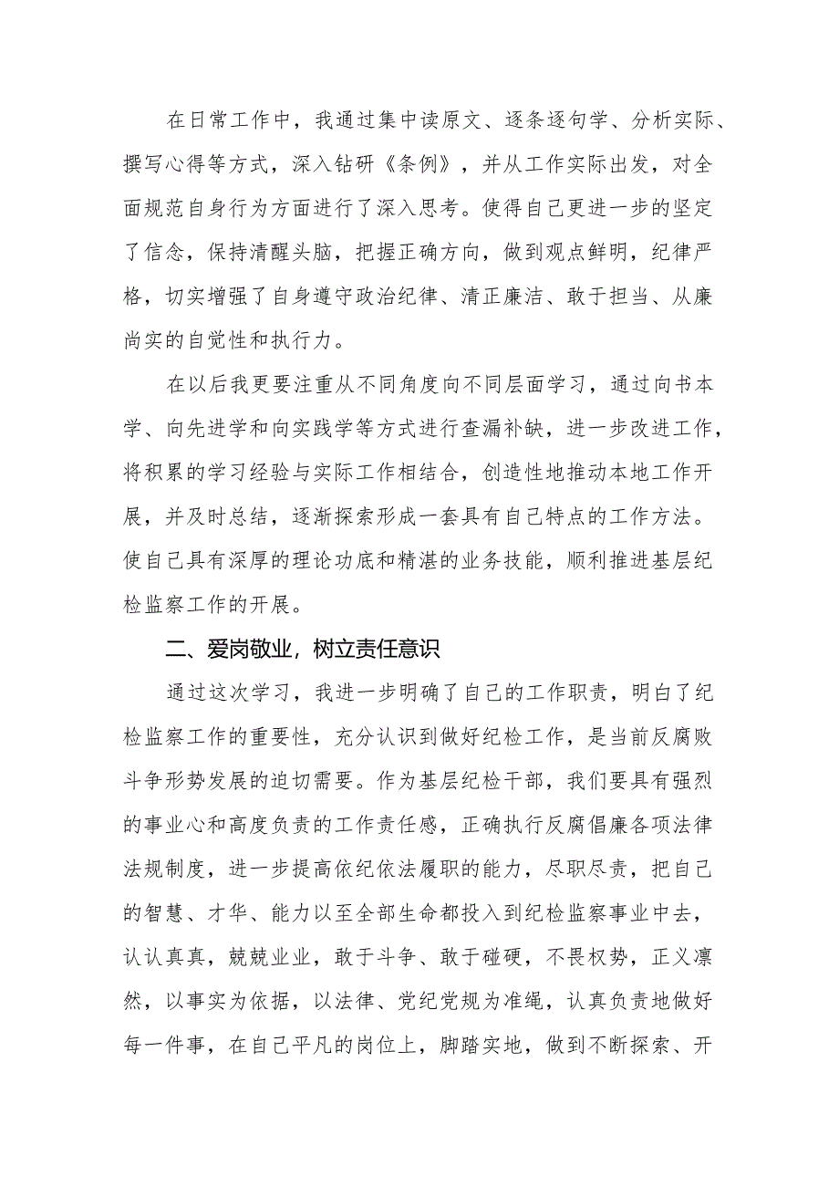 2024新修订中国共产党纪律处分条例的学习体会9篇.docx_第3页