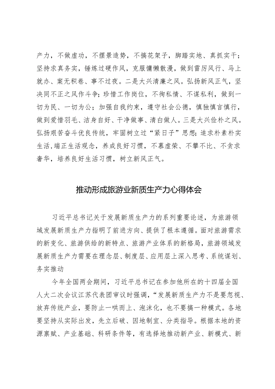 2024年在局集中性纪律教育动员大会上的讲话.docx_第3页