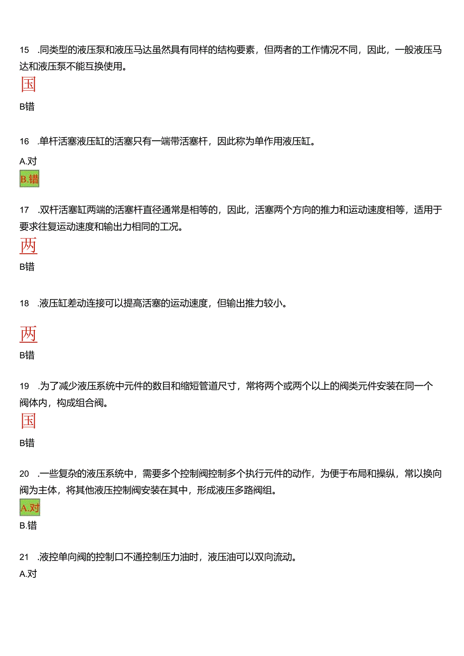 2024春期国开电大专科《液压与气压传动》在线形考(形考任务+实验报告)试题及答案.docx_第3页