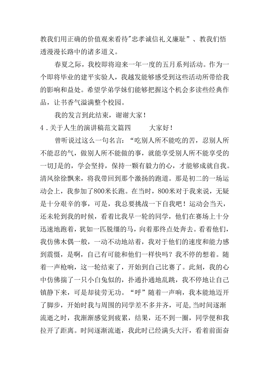 关于人生的演讲稿范文（精选十篇）.docx_第3页