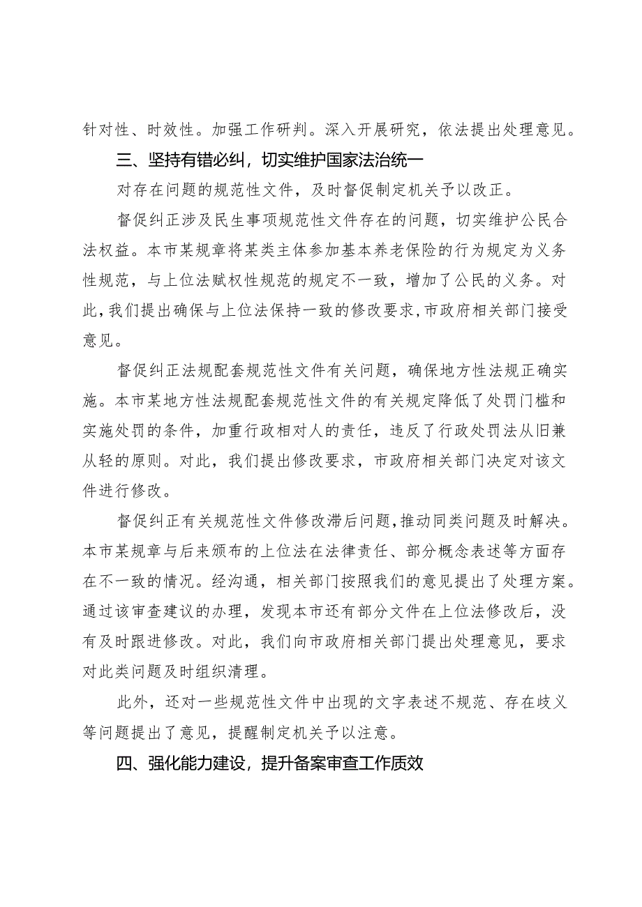 关于2023年备案审查工作情况的报告.docx_第3页