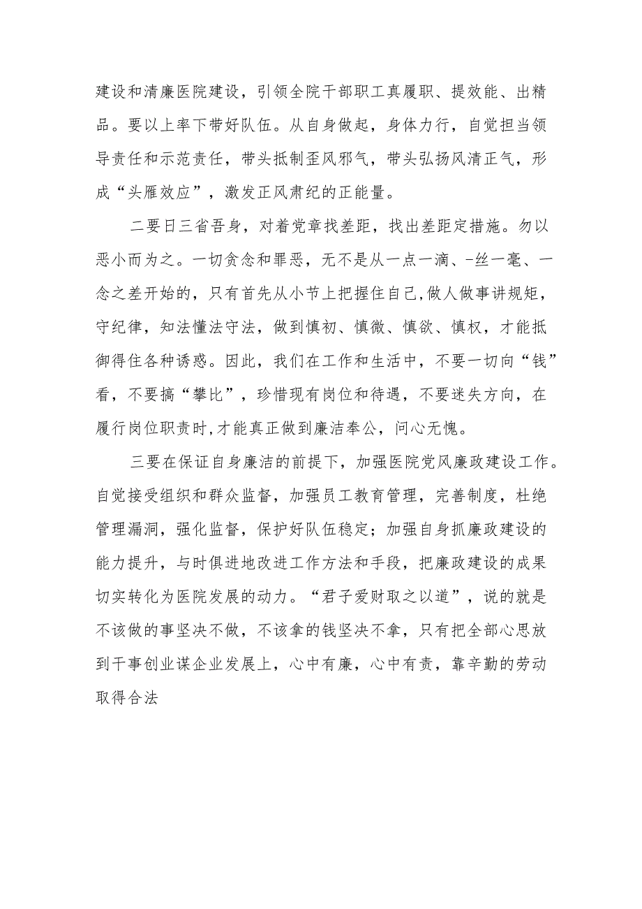 卫生院院长2024党纪学习教育观看警示教育片心得体会7篇.docx_第2页