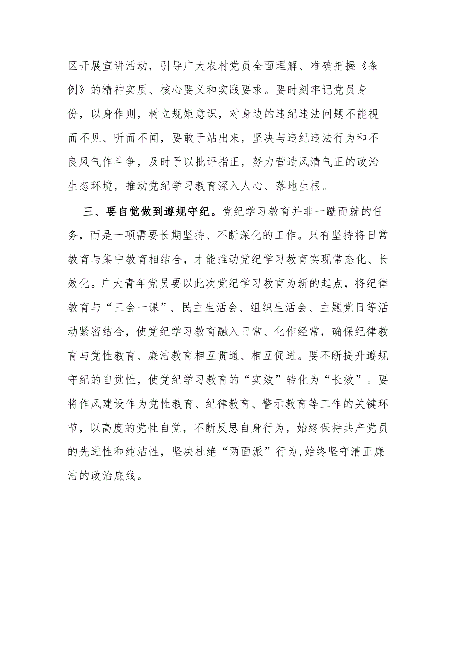 区委书记在全区党纪学习教育动员部署会上的讲话.docx_第3页