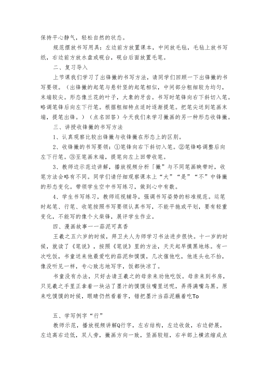 收锋撇 公开课一等奖创新教案.docx_第2页