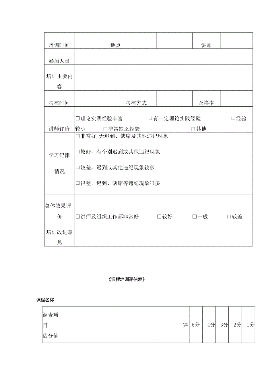 培训效果跟踪表模板.docx_第2页