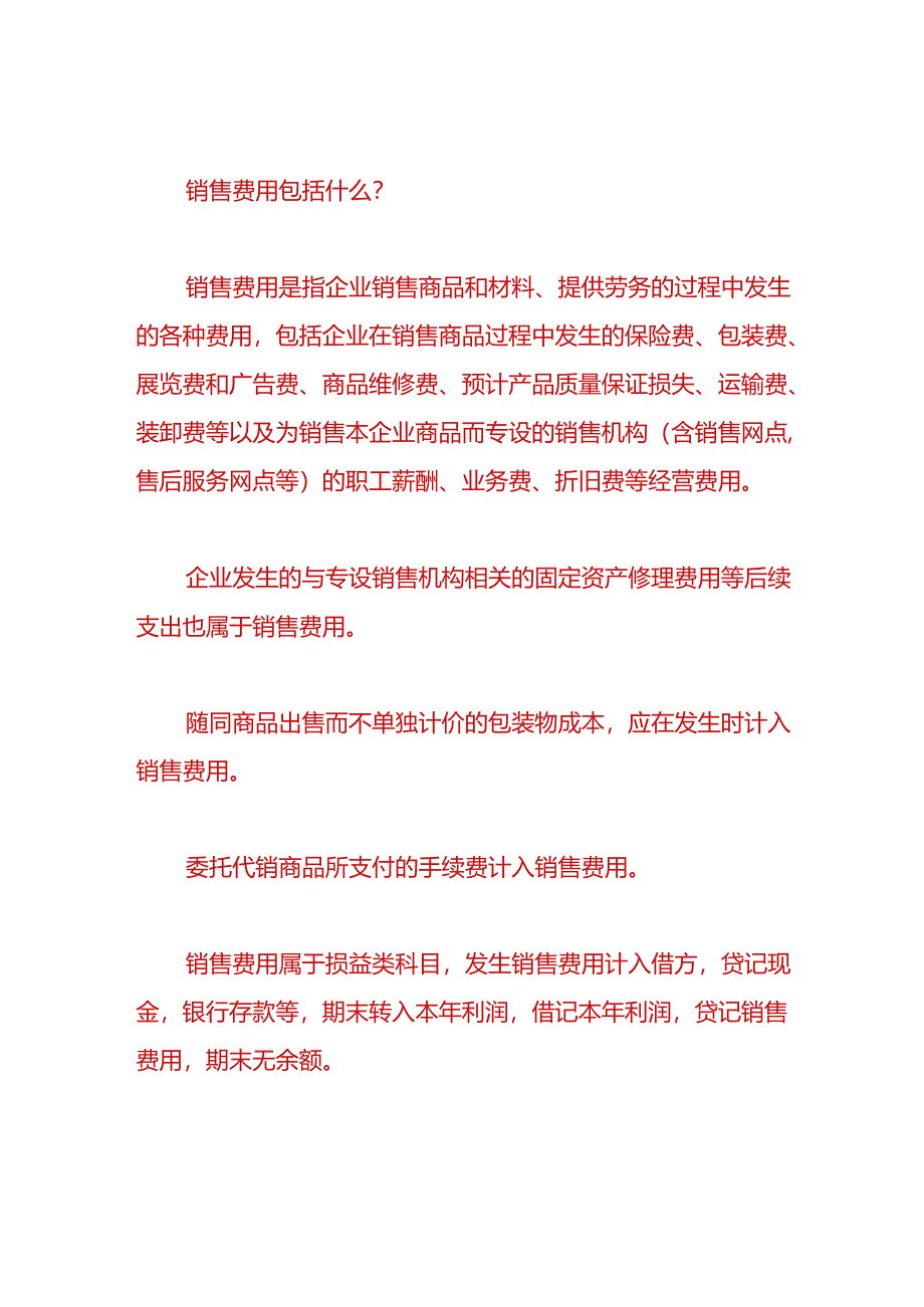 财会实操-企业销售返利的账务处理.docx_第2页