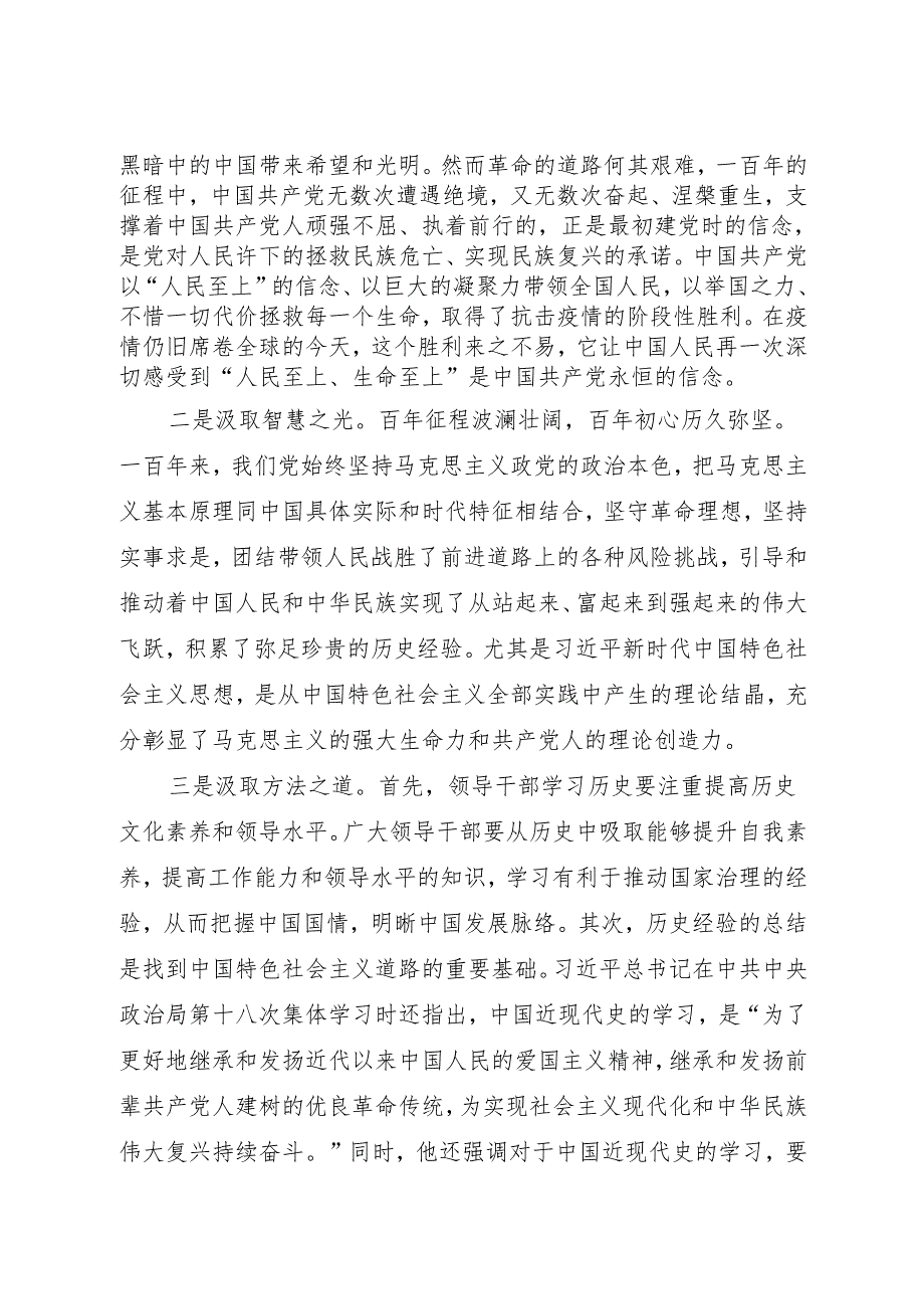 学史铸初心 奋斗担使命——审批处党支部 党史学习教育心得体会.docx_第2页