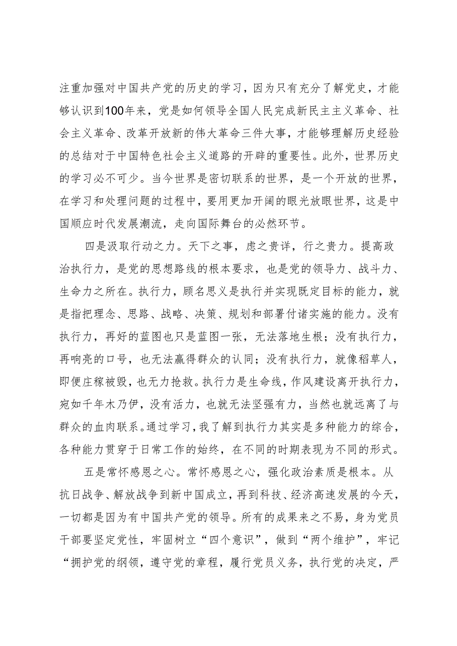 学史铸初心 奋斗担使命——审批处党支部 党史学习教育心得体会.docx_第3页