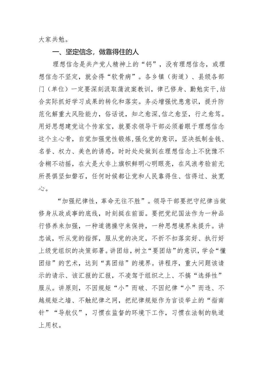 在党纪学习教育读书班结业式上的主持词及总结讲话范文12篇供参考.docx_第2页