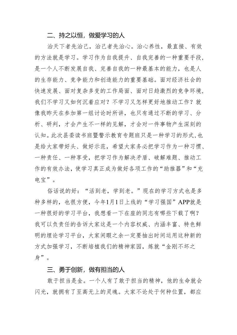 在党纪学习教育读书班结业式上的主持词及总结讲话范文12篇供参考.docx_第3页