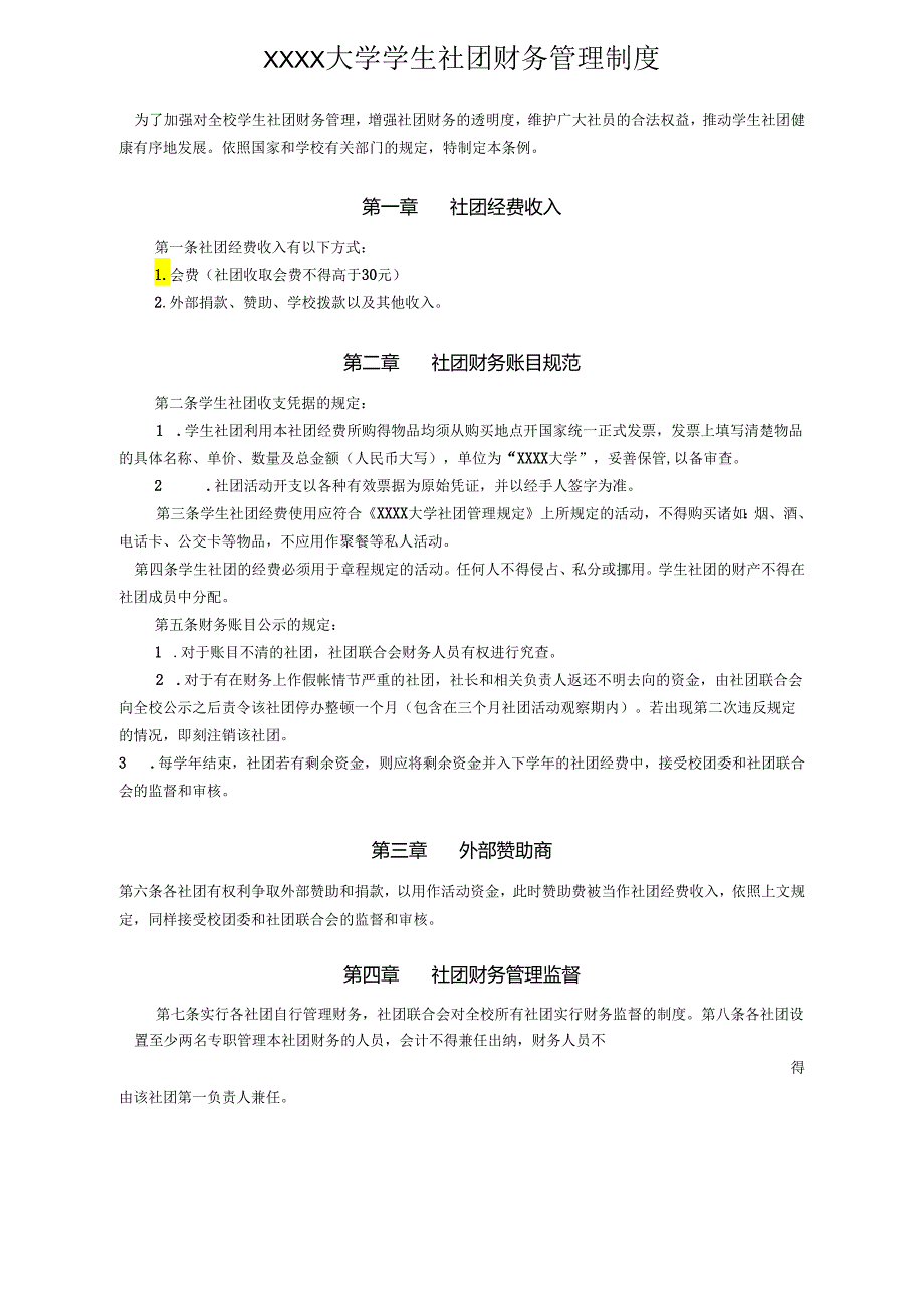 XXXX大学学生社团财务管理制度.docx_第1页