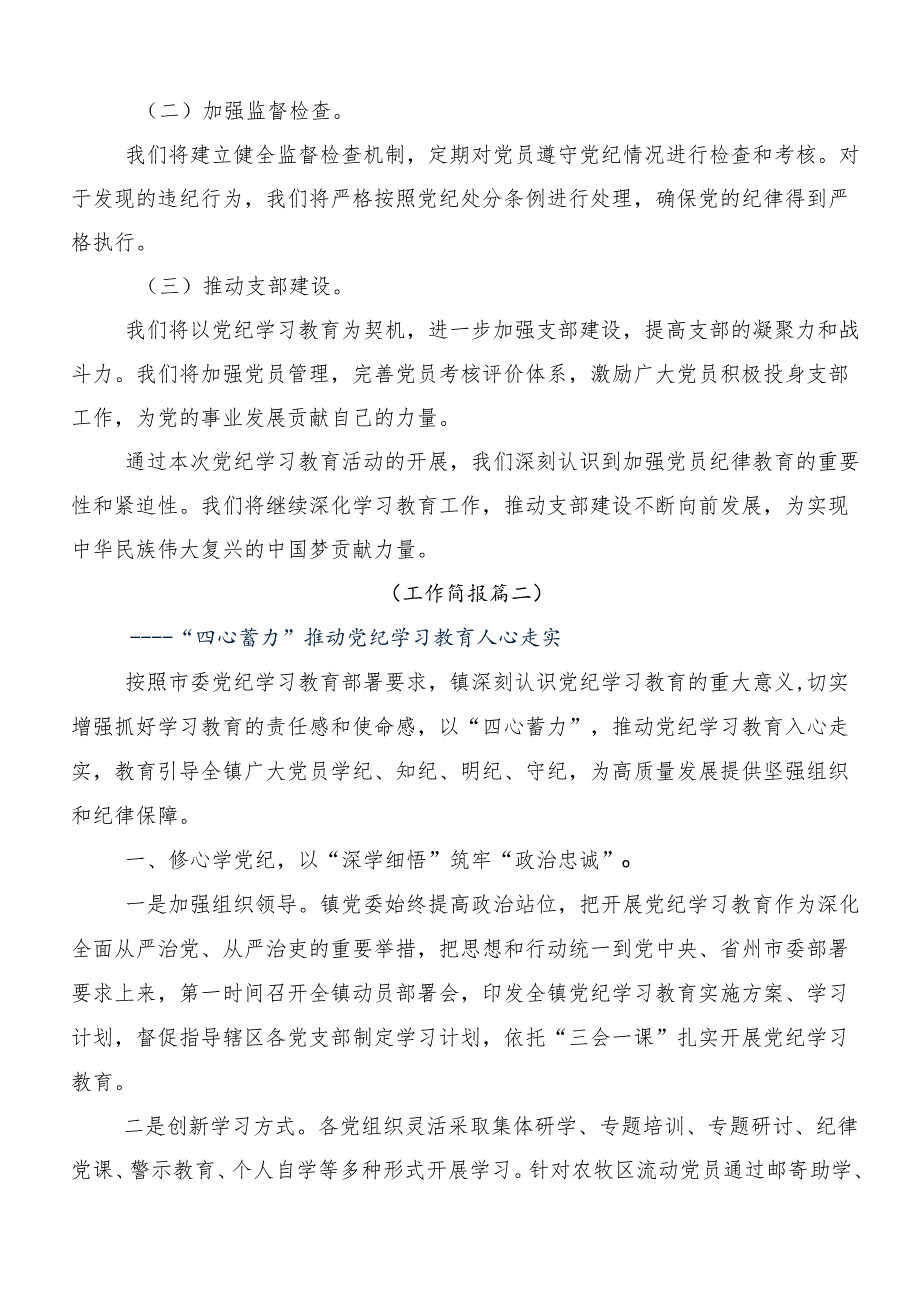 （9篇）学习贯彻2024年党纪学习教育工作总结.docx_第2页