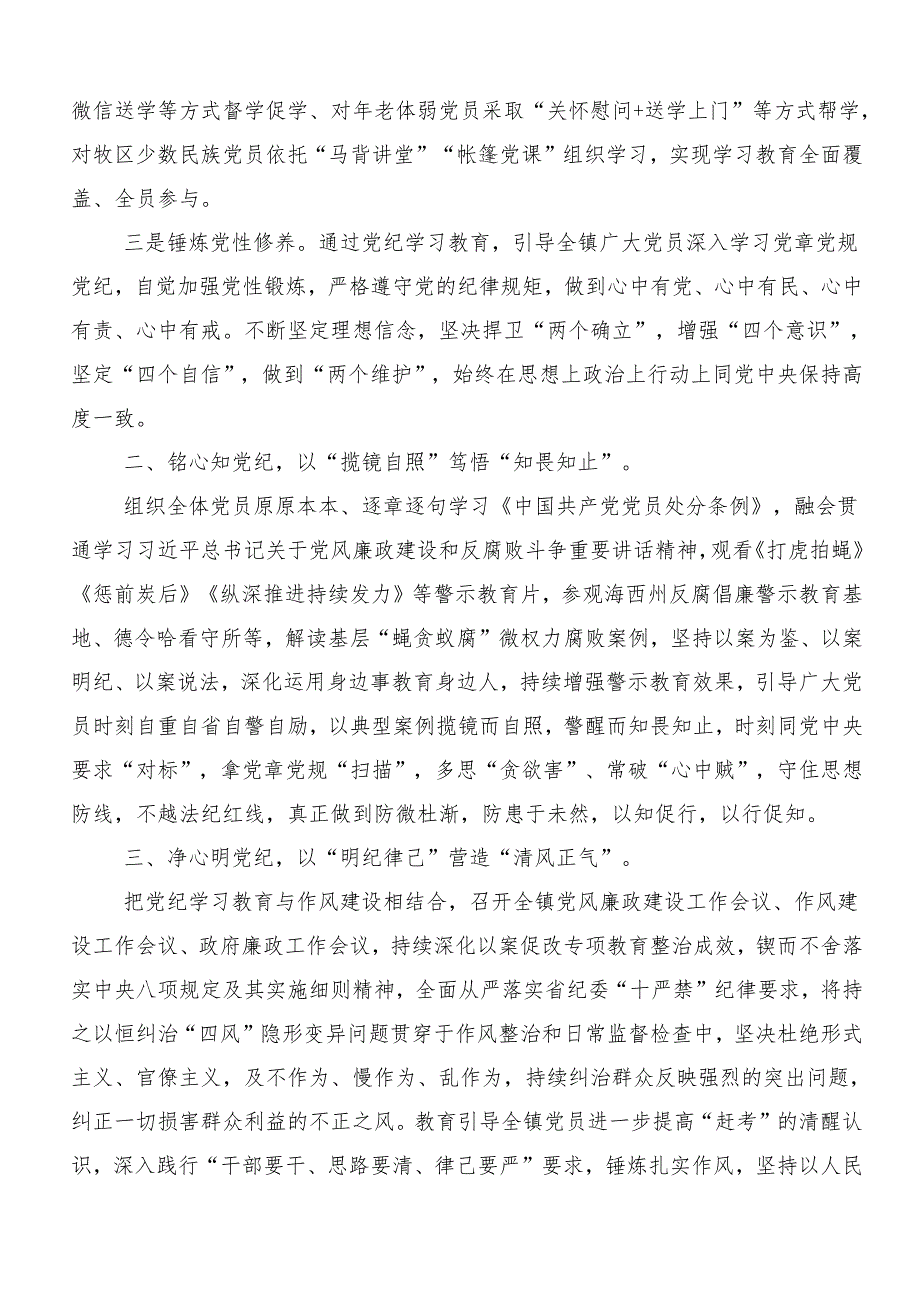 （9篇）学习贯彻2024年党纪学习教育工作总结.docx_第3页