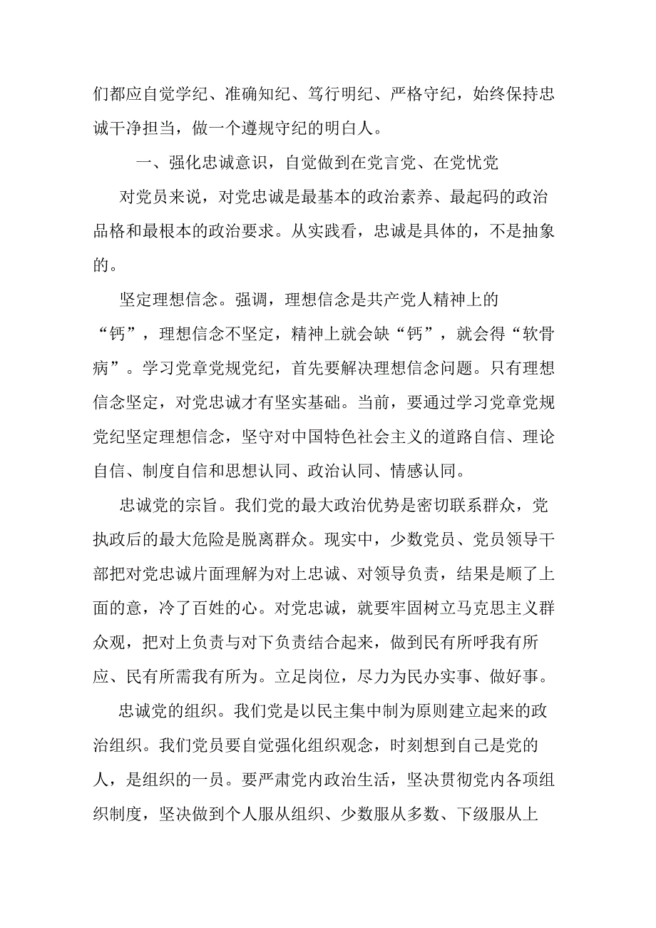 县委领导干部学习《中国共产党纪律处分条例》交流研讨发言材料.docx_第2页