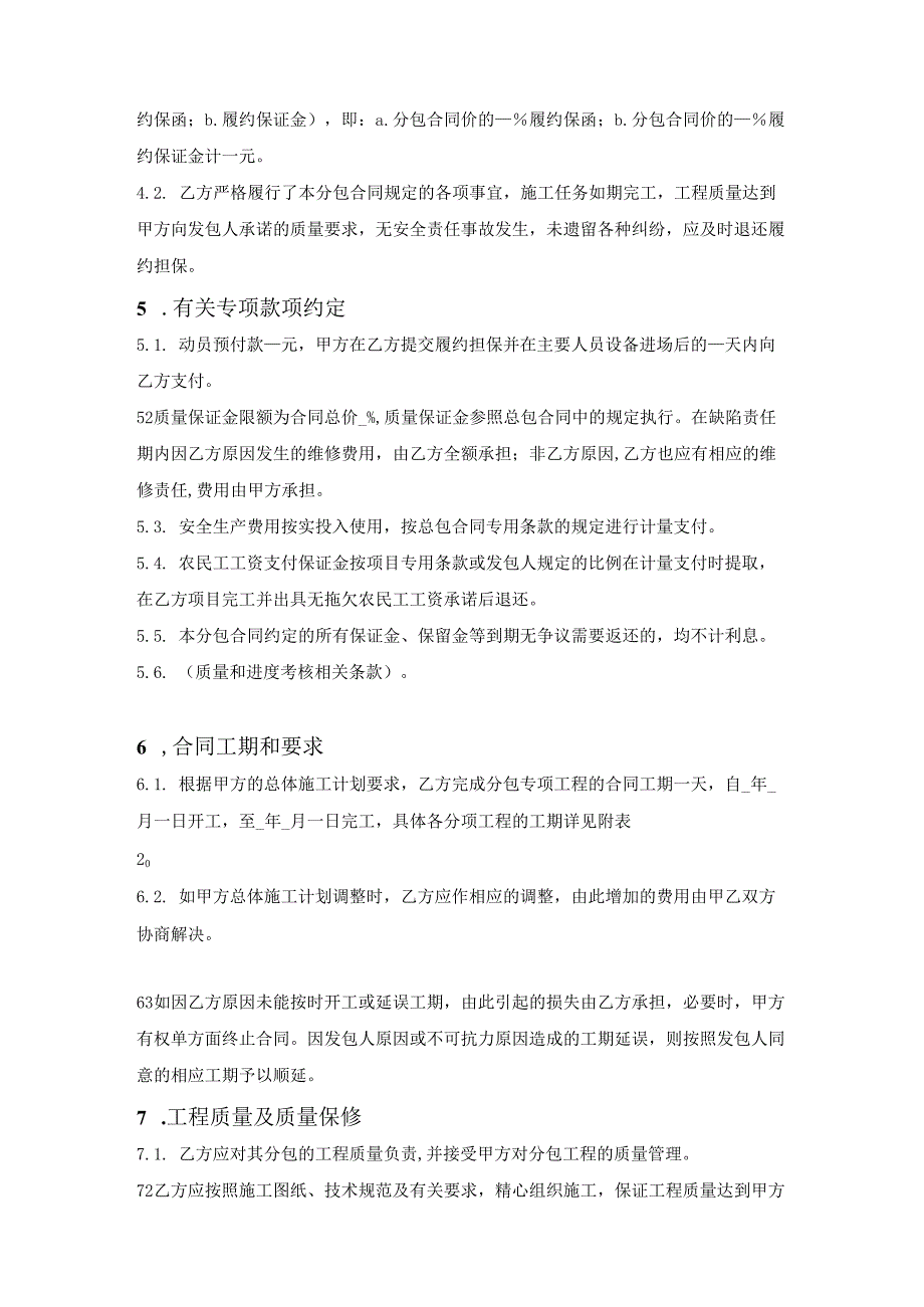 江西省水运工程分包合同（江西省2021版）.docx_第2页