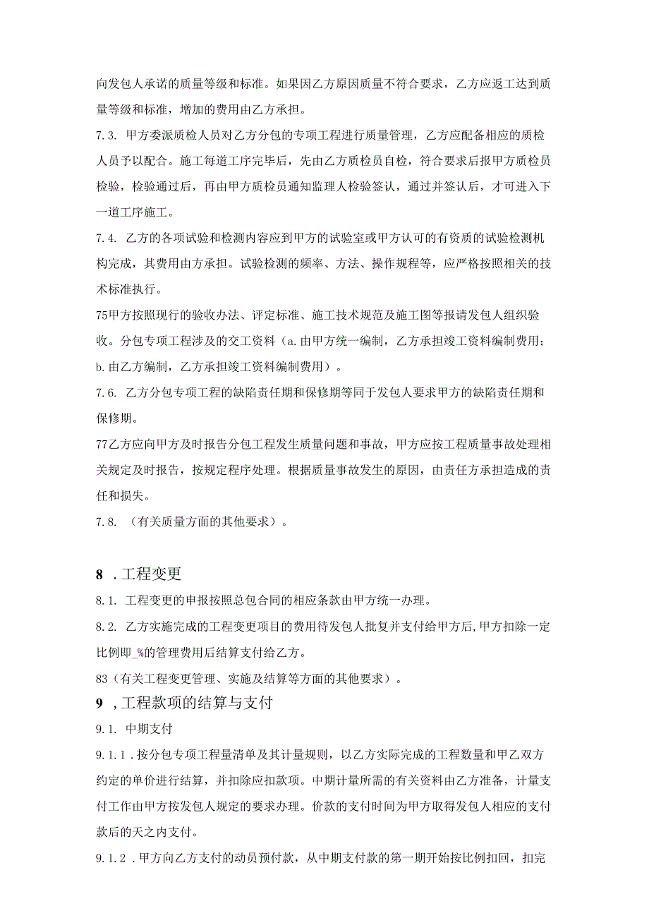 江西省水运工程分包合同（江西省2021版）.docx_第3页