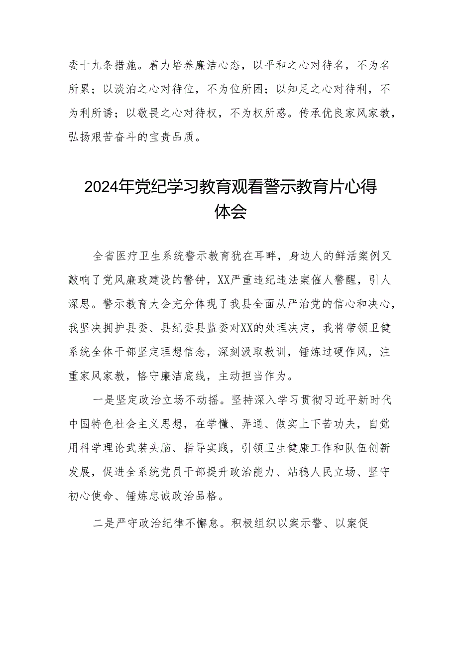 参加2024年党纪学习教育警示教育心得体会六篇.docx_第2页