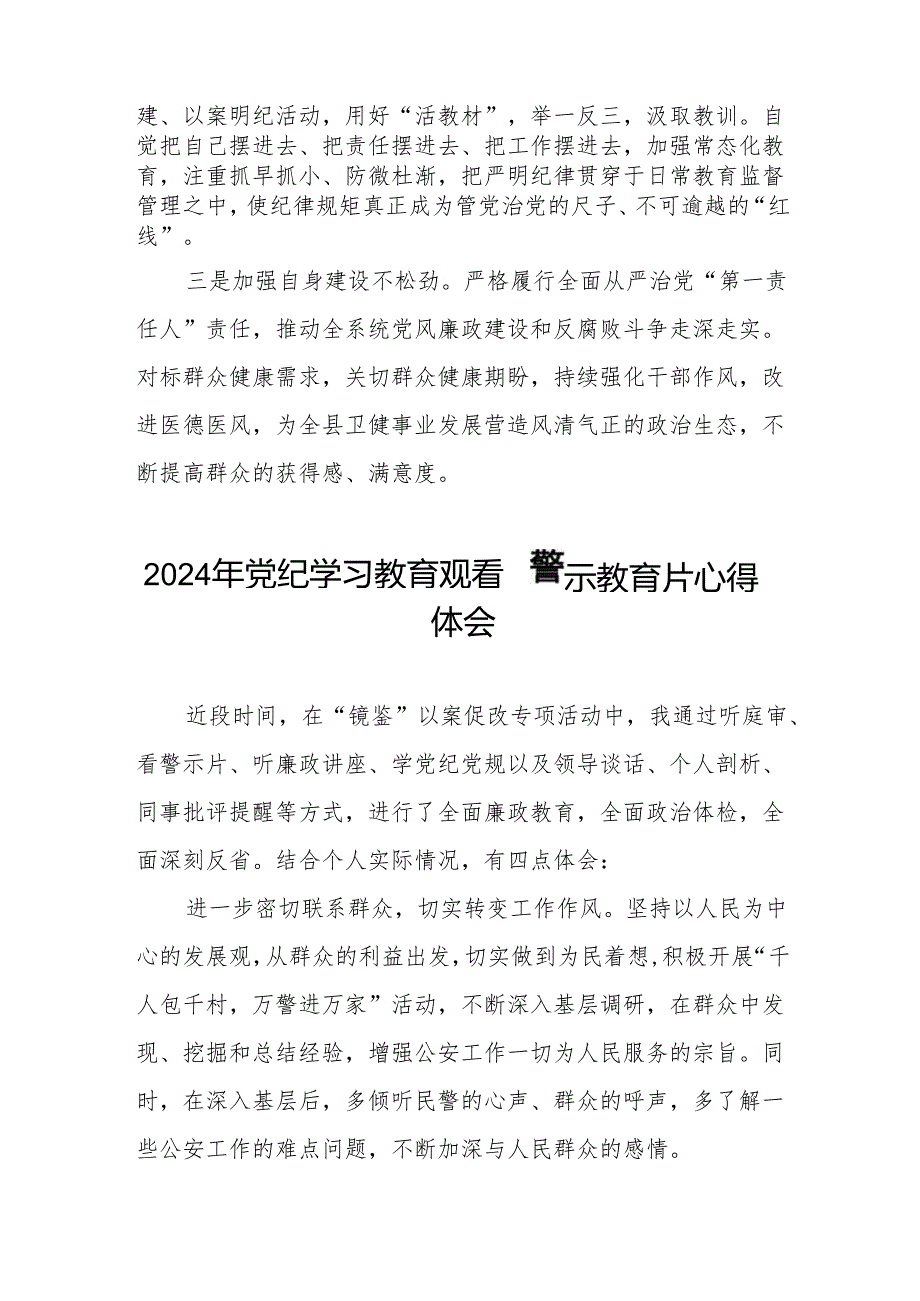 参加2024年党纪学习教育警示教育心得体会六篇.docx_第3页