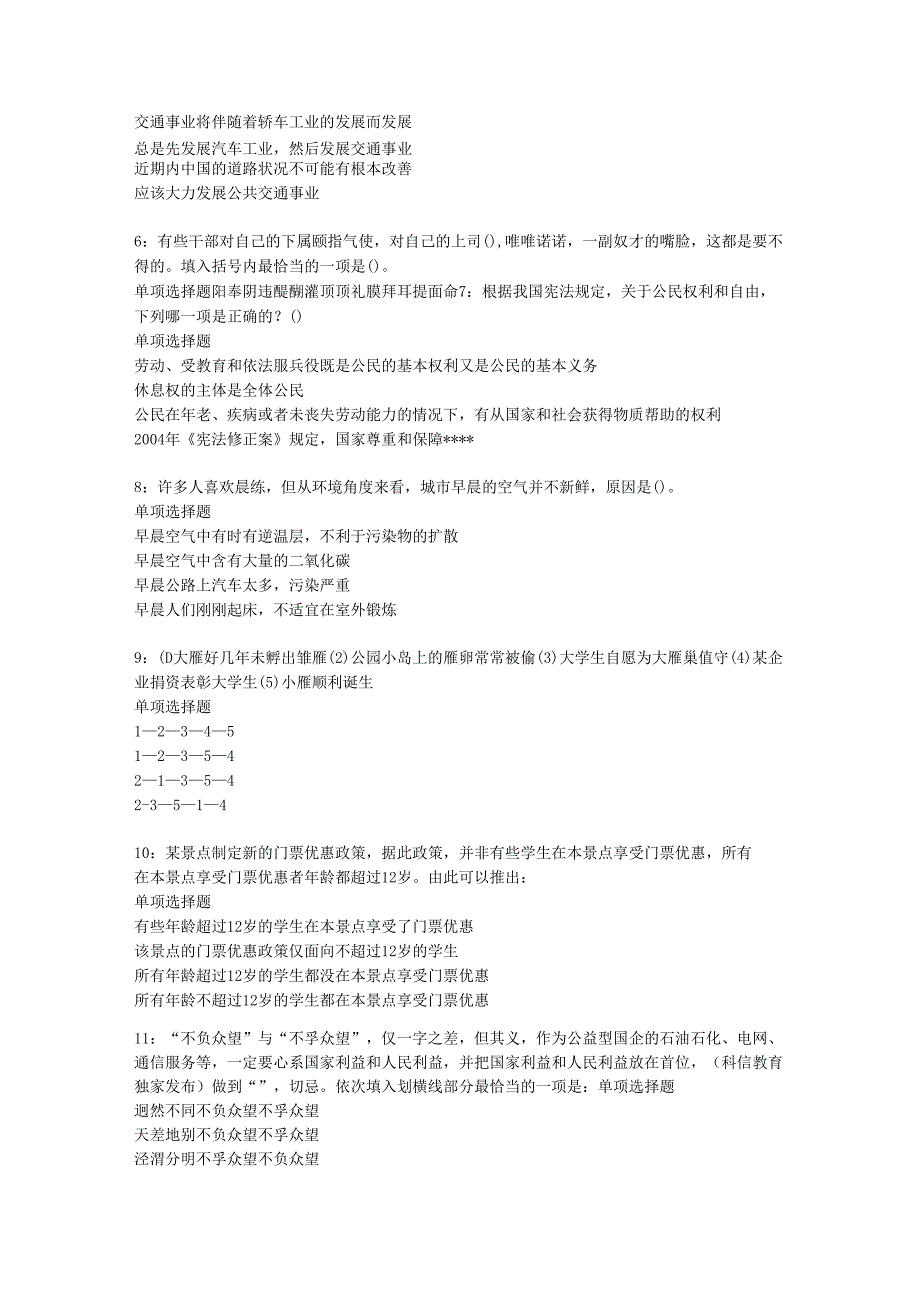 东山2016年事业编招聘考试真题及答案解析【打印版】.docx_第2页