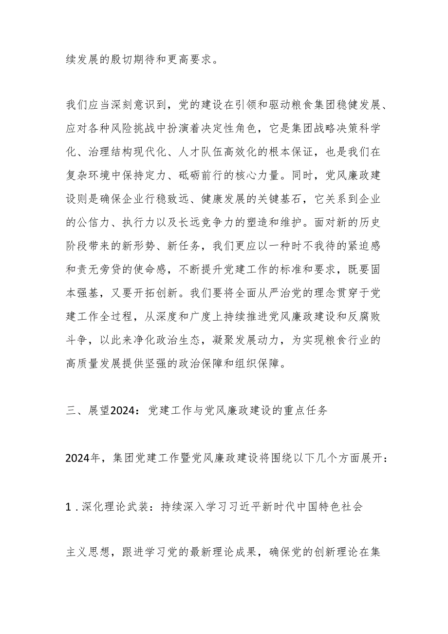 在某粮食集团2024年党建工作暨党风廉政建设会议上的讲话.docx_第3页