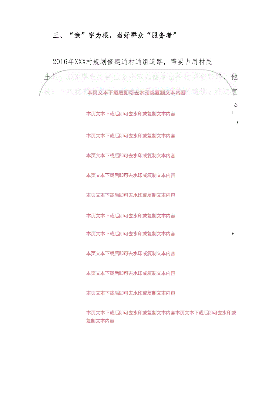 2024村委会优秀党员先进事迹.docx_第3页