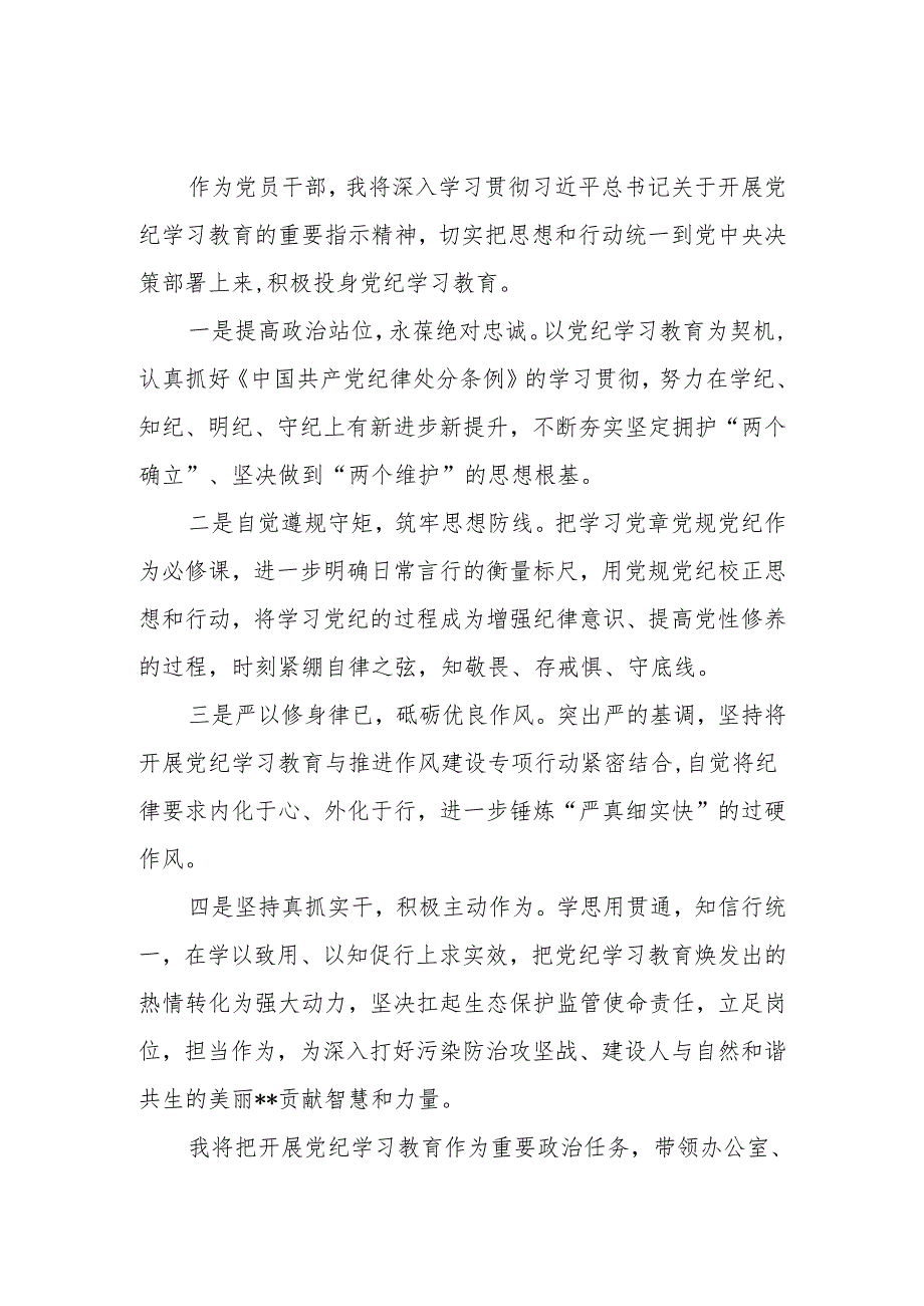 生态环境系统学纪学习教育心得体会交流发言材料9篇.docx_第3页