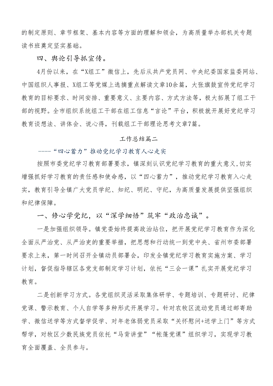 （8篇）2024年度党纪学习教育开展的报告内含简报.docx_第2页