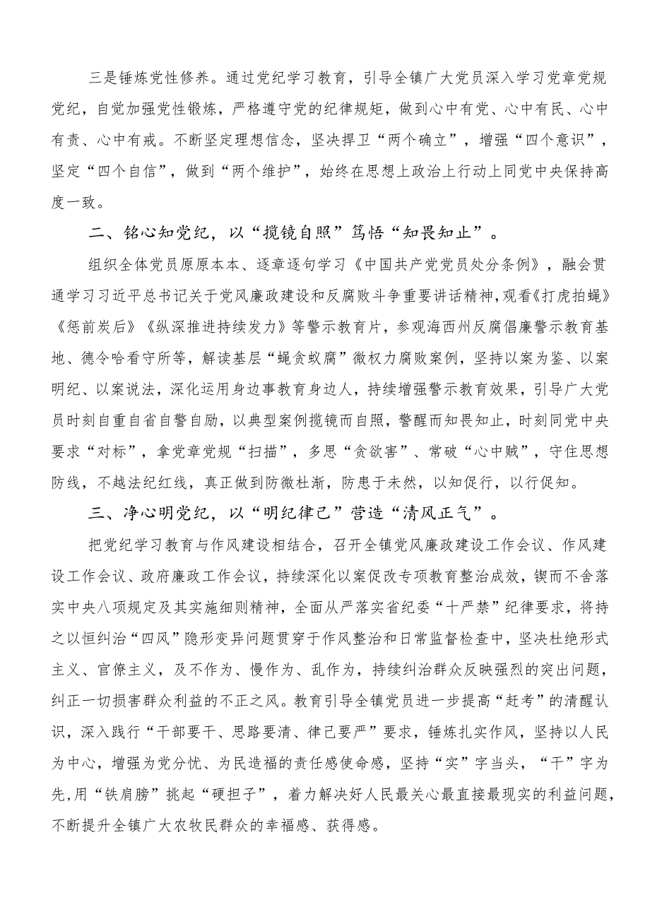 （8篇）2024年度党纪学习教育开展的报告内含简报.docx_第3页