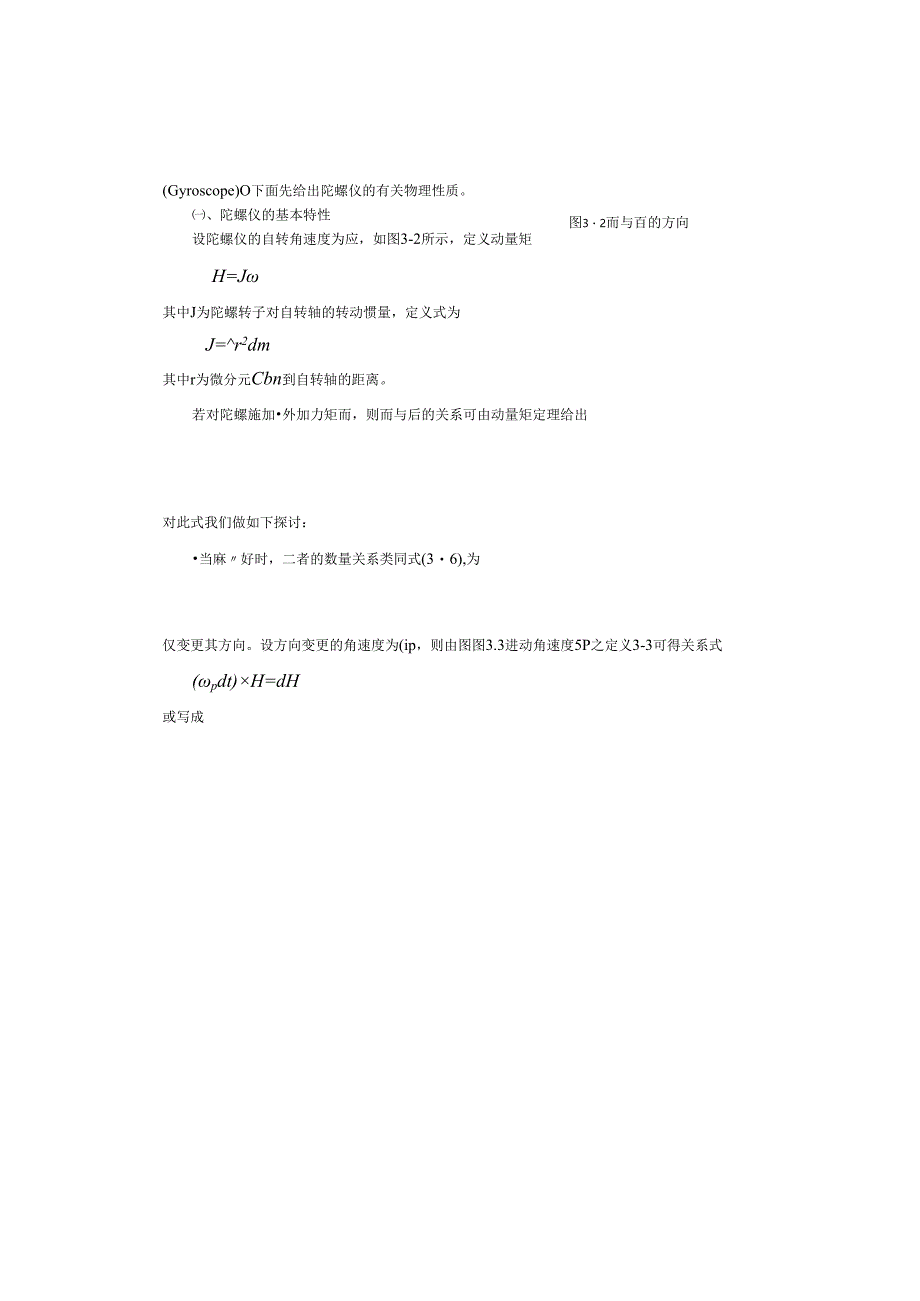003 陀螺经纬仪定向.docx_第2页