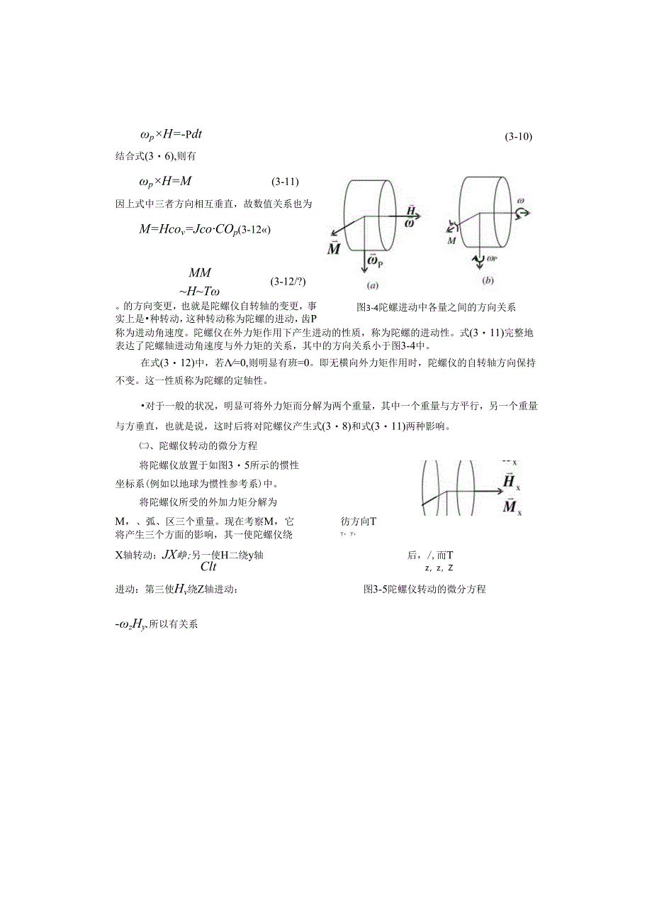 003 陀螺经纬仪定向.docx_第3页