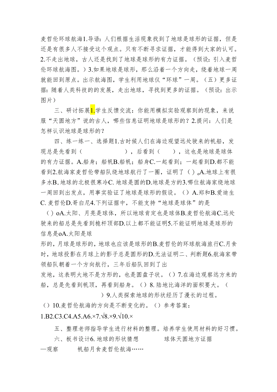 6 地球的形状（表格式）公开课一等奖创新教案（含课堂练习和反思）.docx_第3页