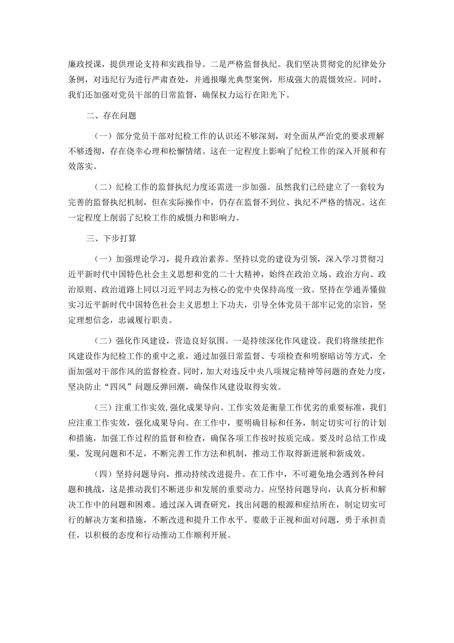 2024纪检工作座谈交流发言材料.docx_第2页