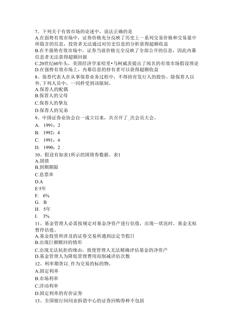 内蒙古2024年下半年证券从业资格考试：证券公司设立和主要业务考试试卷.docx_第2页