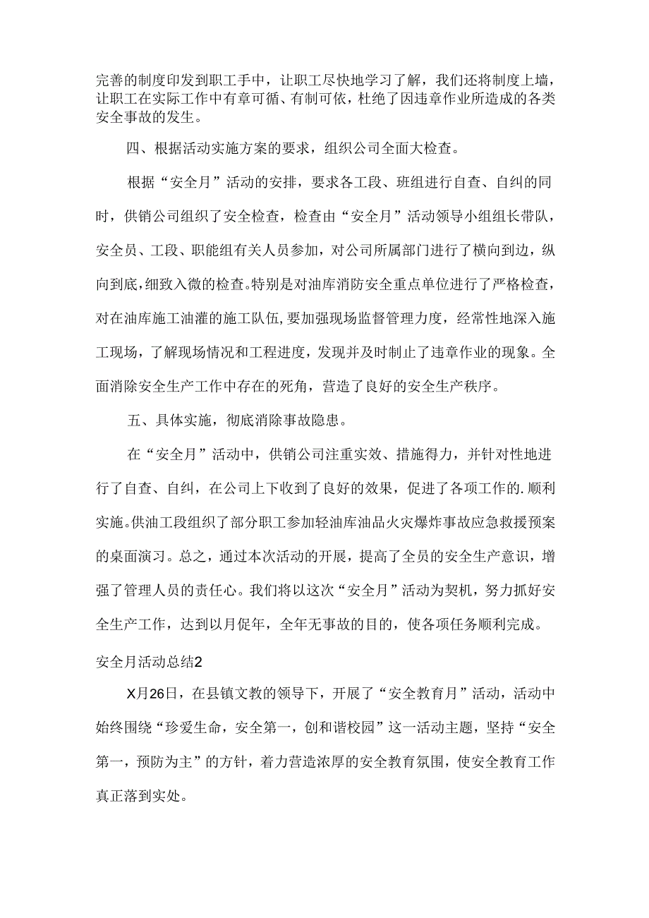 安全月活动总结范文四篇.docx_第2页