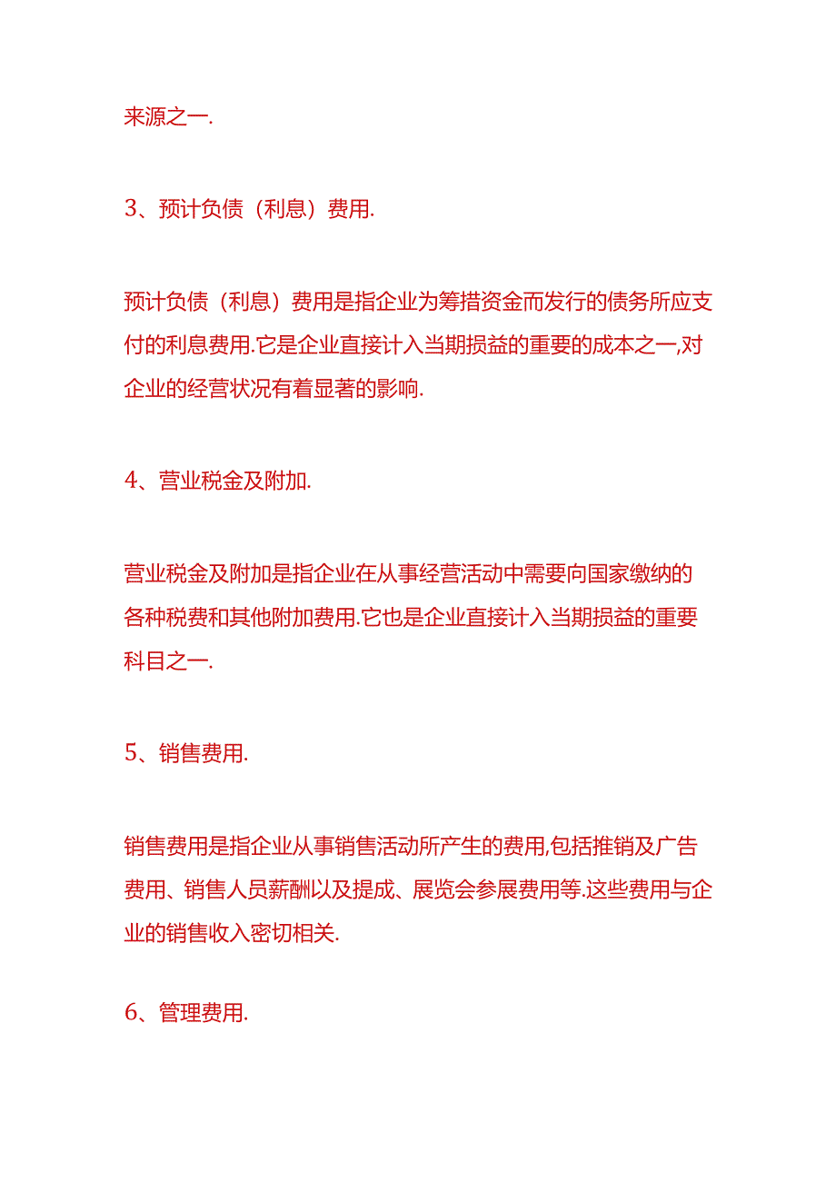 记账实操-预计负债的账务处理.docx_第2页