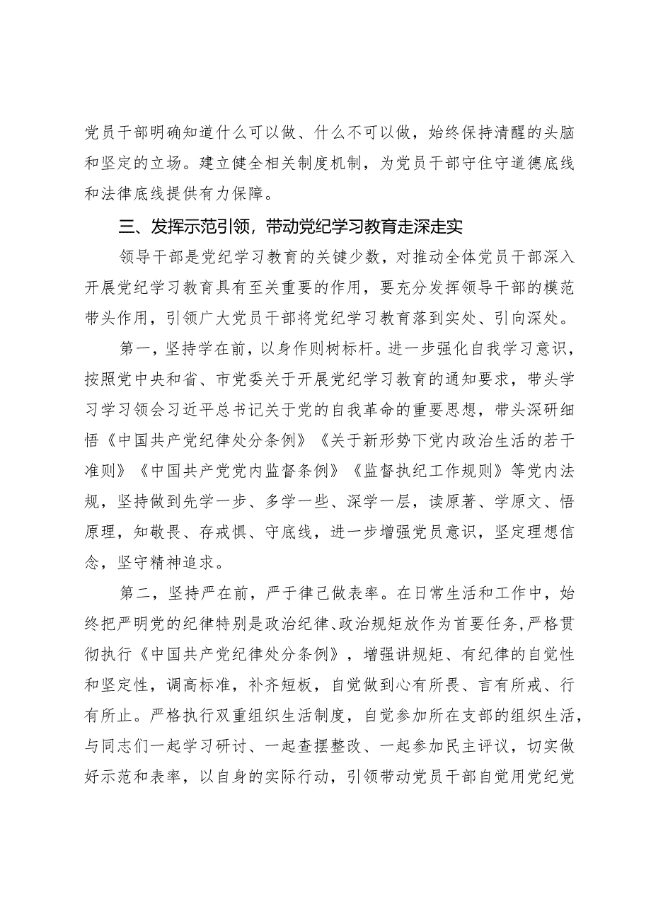 理论中心组学习发言：发挥示范引领作用推动党纪学习教育取得实效.docx_第3页