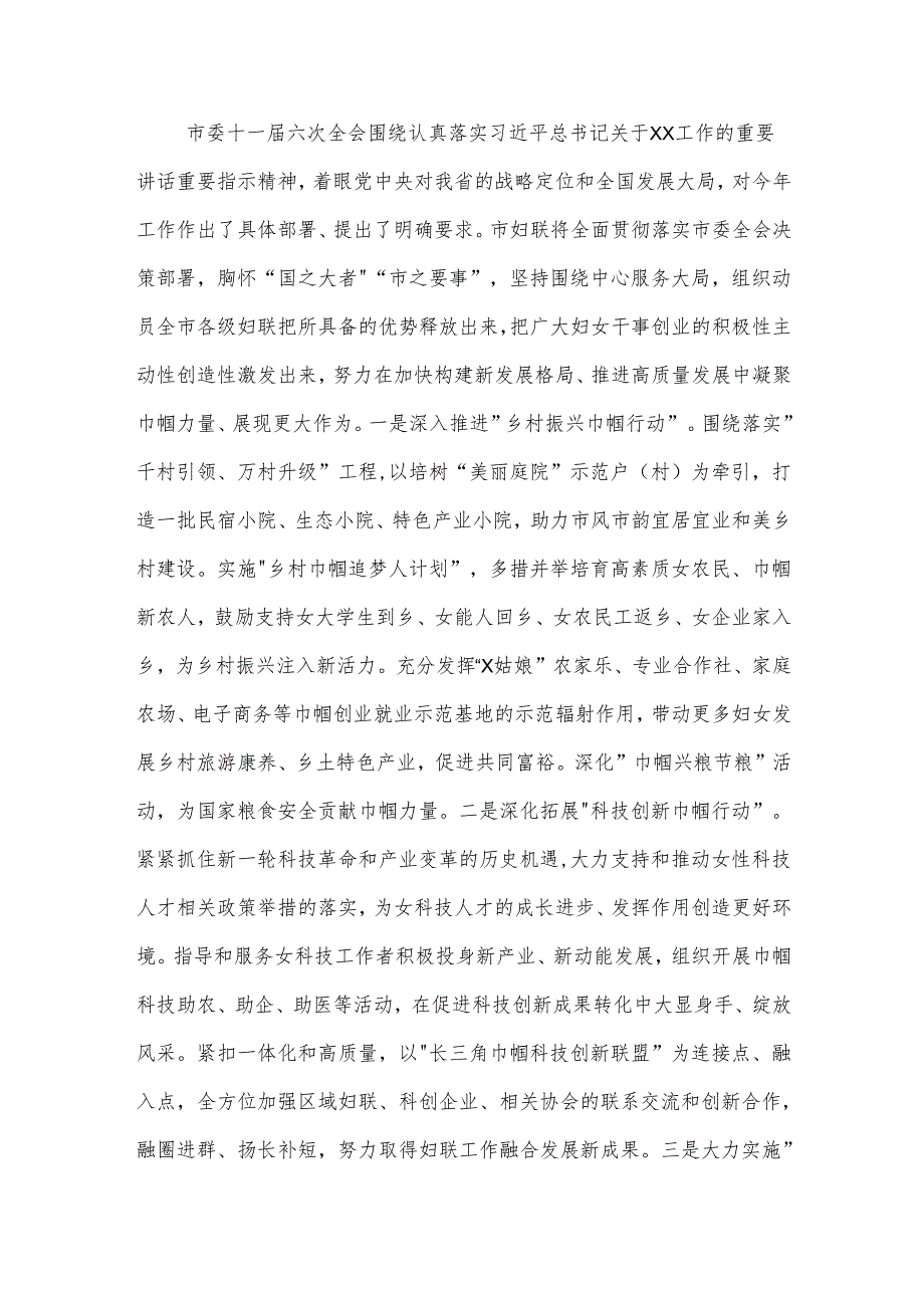 在2024年妇联党组理论学习中心组集体学习研讨会上的发言2篇.docx_第3页