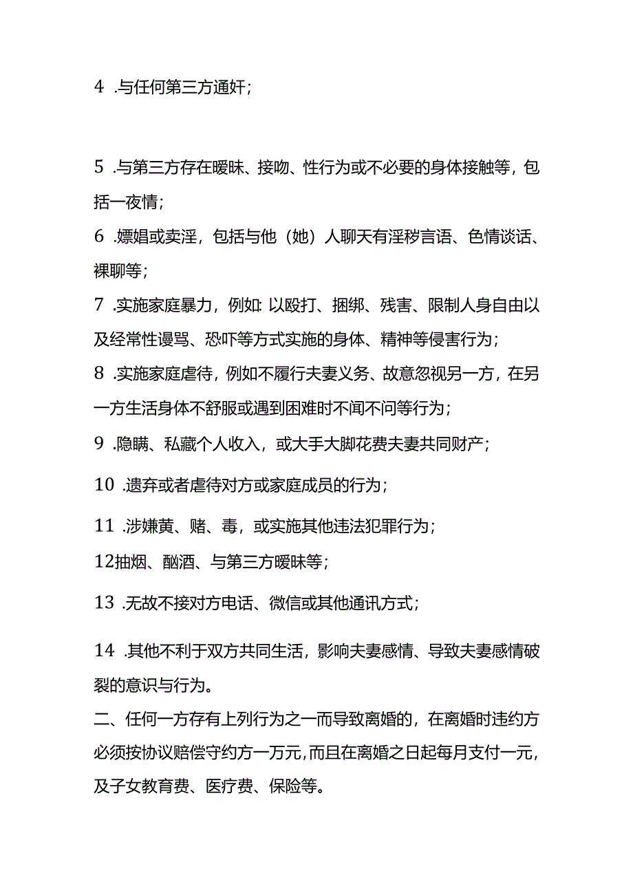 忠诚协议书模板.docx_第2页