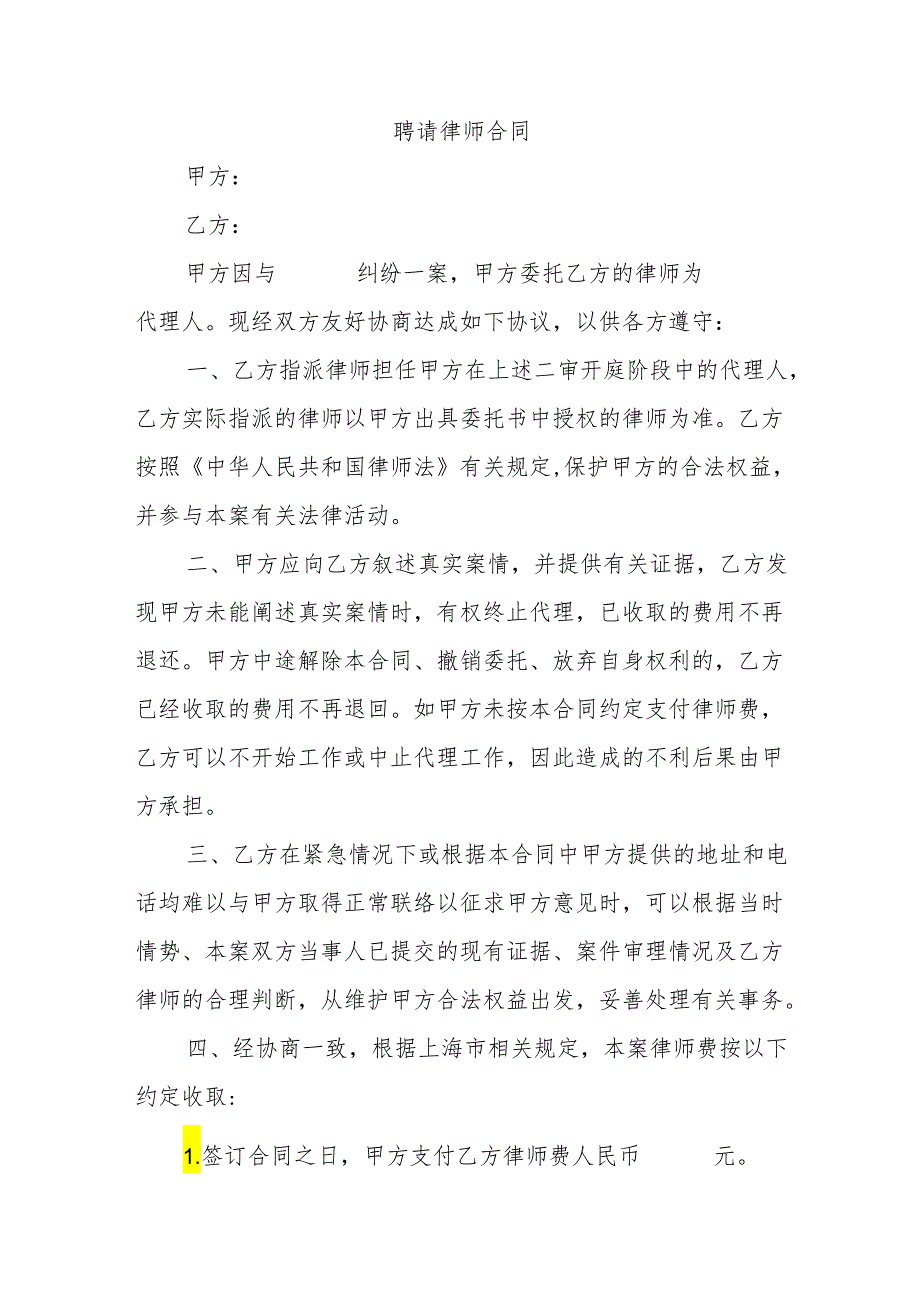 聘请律师合同.docx_第1页