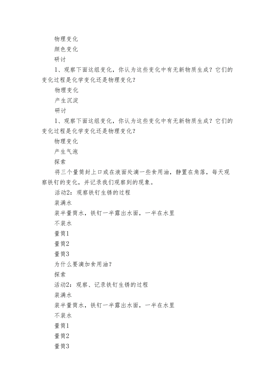 4《厨房里的物质与变化》（课件14ppt+公开课一等奖创新教案+记录单+素材）.docx_第2页