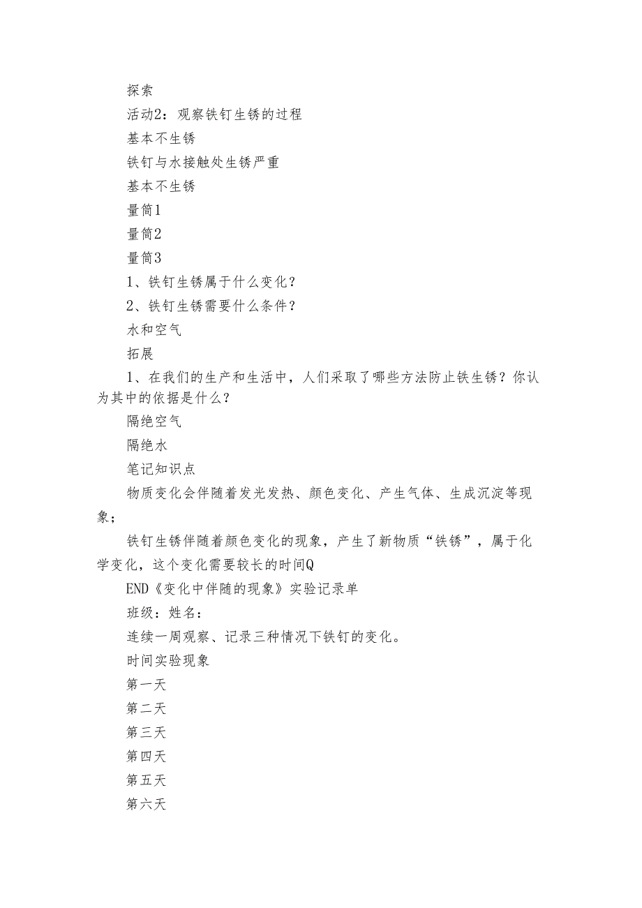 4《厨房里的物质与变化》（课件14ppt+公开课一等奖创新教案+记录单+素材）.docx_第3页