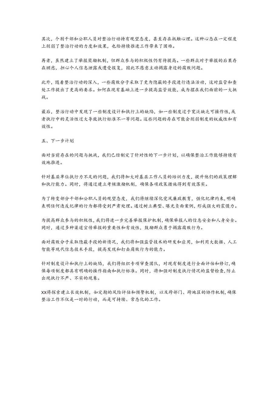 整治群众身边不正之风和腐败问题专项工作情况报告.docx_第3页