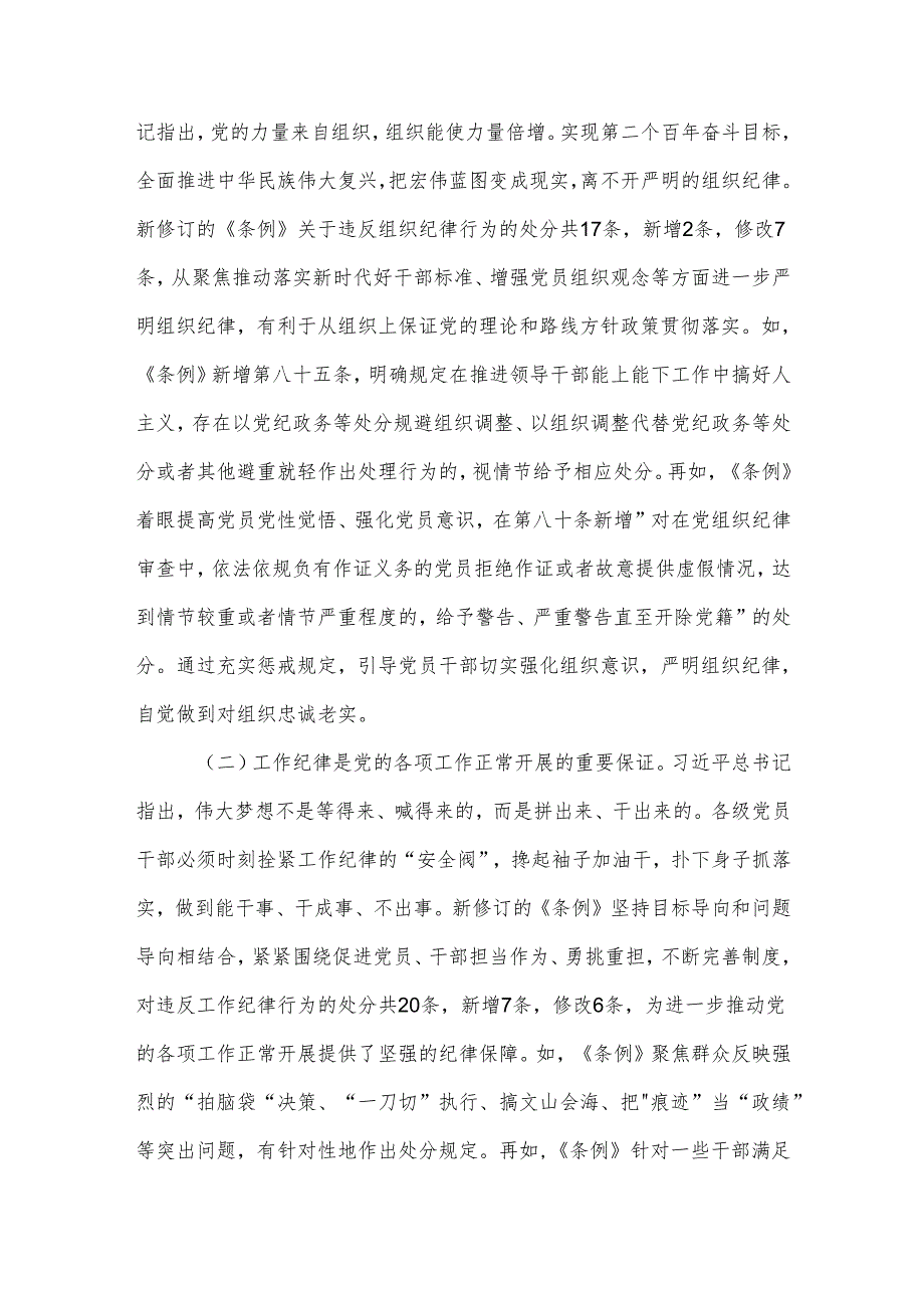 2024在党纪学习教育第二期读书班上的交流发言提纲3篇范文.docx_第2页