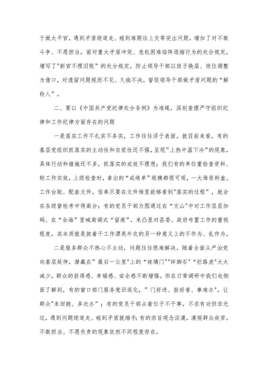 2024在党纪学习教育第二期读书班上的交流发言提纲3篇范文.docx_第3页