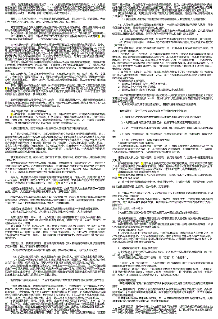 00249国际私法.docx_第2页