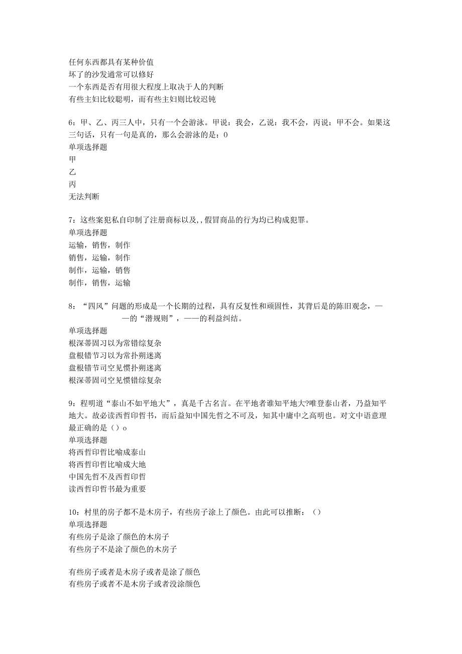 东西湖事业编招聘2020年考试真题及答案解析【最新word版】.docx_第2页